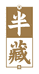 半藏天地湖南白酒专卖店