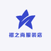 褶之尚服装店