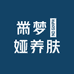 黹梦艸娅养肤