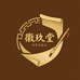 徽玖堂 轻奢文房