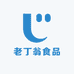 老丁翁食品