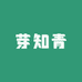 芽知青福鼎白茶