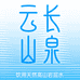 云长山泉送水到家(阳江店)