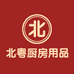 北粤厨房用品