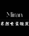 Miran米然女装批发