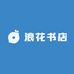 浪花书店