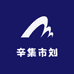 辛集市刘俩日用品店