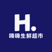 新泰嗨嗨生鲜超市
