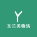 玉兰美物坊