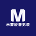米蒙轻奢男装