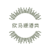 欣马源专营店