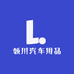 领川汽车用品