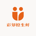 彩知橙