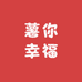 薯你幸福优品店
