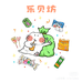 乐贝坊宠物零食