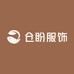 针爱服饰1