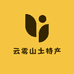 云雾山土货特产