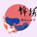 锦绣铭鲤