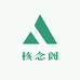 核念阁