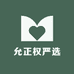 允正权严选