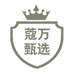 蔻万甄选