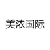 美浓国际