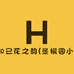 花知己花之韵(景枫园小区)