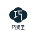 巧资堂个人护理店