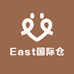 East国际仓
