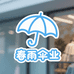 春雨伞业工厂店