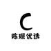 陈琛优选
