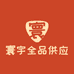 寰宇鞋业