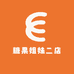 糖果姐妹二店