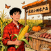 农村小鹏