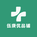 伍庚优品铺