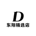 东翔精选店