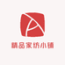 精品家纺小铺