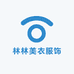 林林美衣服饰