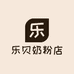 乐贝奶粉店