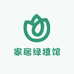 家居绿植馆