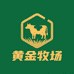 黄金牧场进口奶源店