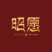 嘉一昭愿唐卡店