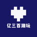 亿三百潮玩