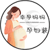 幸孕妈妈孕妇装