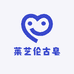 莱艺伦苗家古皂