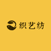 织艺纺家居