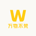 万物不梵
