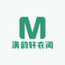 满韵轩衣阁