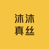 沐沐真丝古着馆