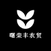 曙荣丰农贸